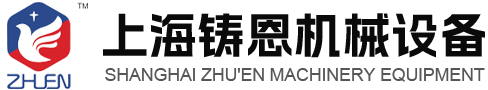 上海鑄恩實(shí)業(yè)有限公司