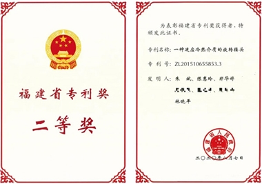 提質(zhì)·創(chuàng)新，閩旋科技喜獲福建省專利獎(jiǎng)二等獎(jiǎng)